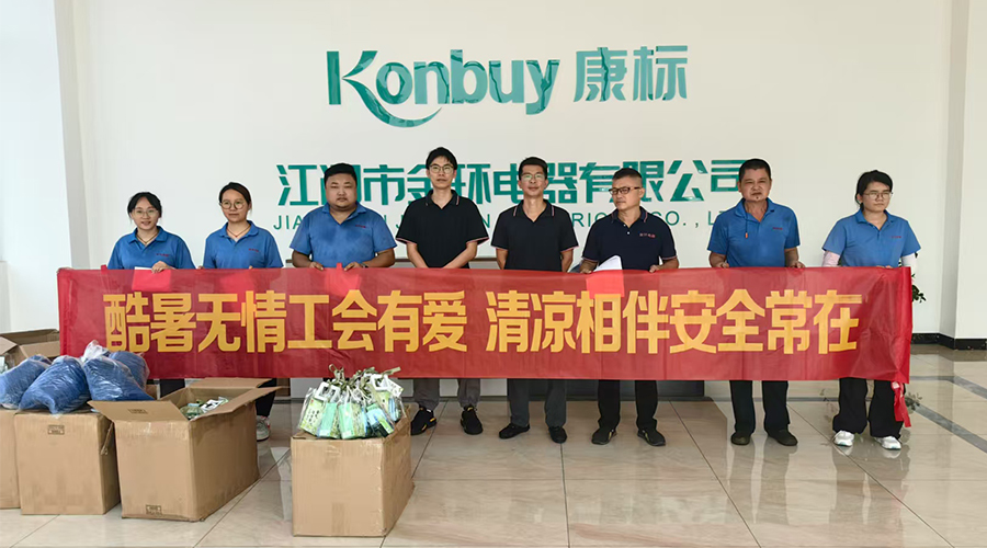 酷暑送清涼，金環(huán)有愛