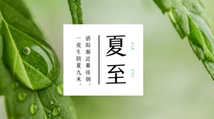 夏至?xí)r節(jié)！金環(huán)電器提醒大家要注意的事項