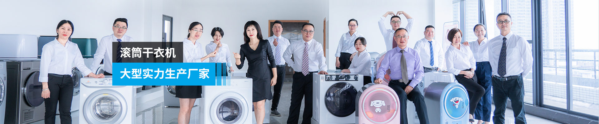 金環(huán)電器-滾筒干衣機(jī)，大型實力生產(chǎn)廠家