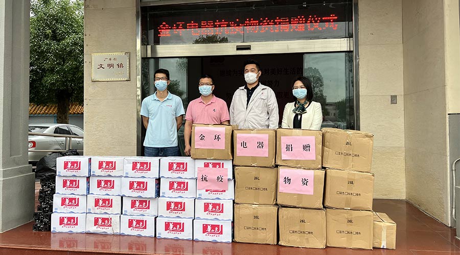 傳遞正能量！金環(huán)電器向鶴城鎮(zhèn)人民政府捐贈抗疫物資