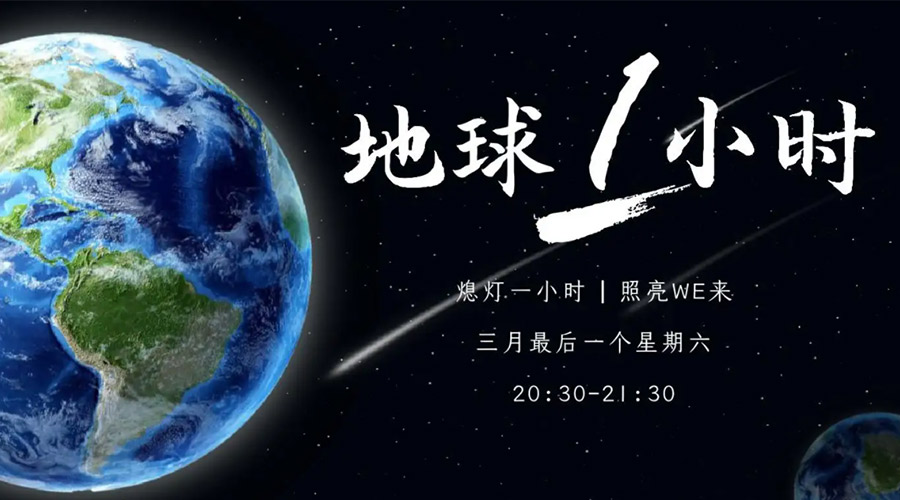 地球一小時日！金環(huán)電器在節(jié)能干衣機上作出哪些努力？