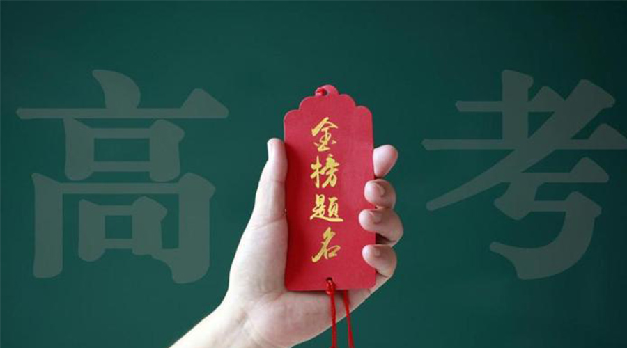 2023高考放榜！金環(huán)電器祝考生們好運(yùn)加持  金榜題名！