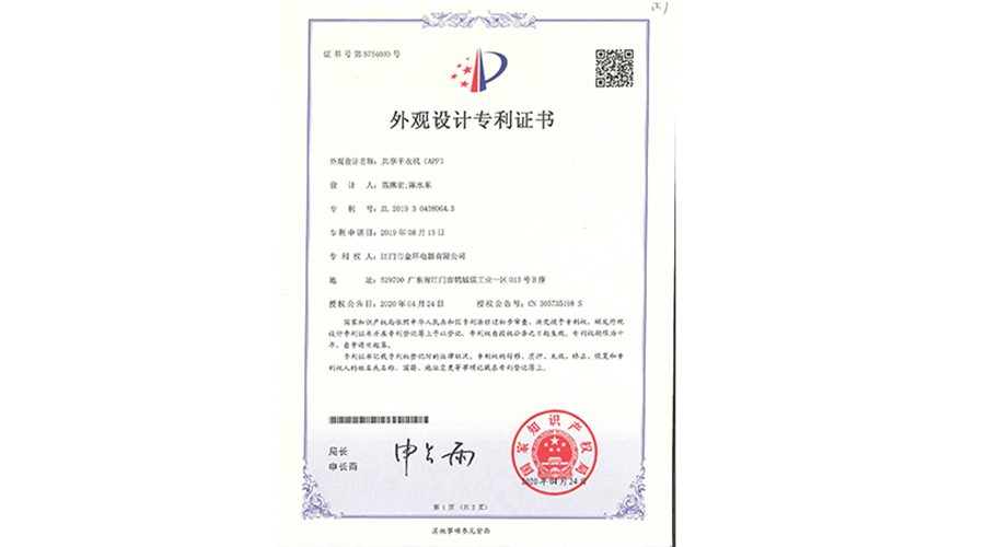 創(chuàng)新認可！金環(huán)電器共享干衣機獲得外觀設(shè)計專利證書